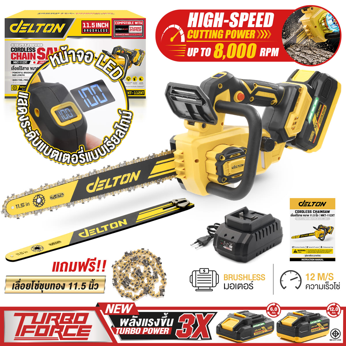 เลื่อยไฟฟ้าไร้สาย (พร้อมแบตเตอรี่) DELTON รุ่น MKT-112XT TURBO FORCE 20V 12AH_10